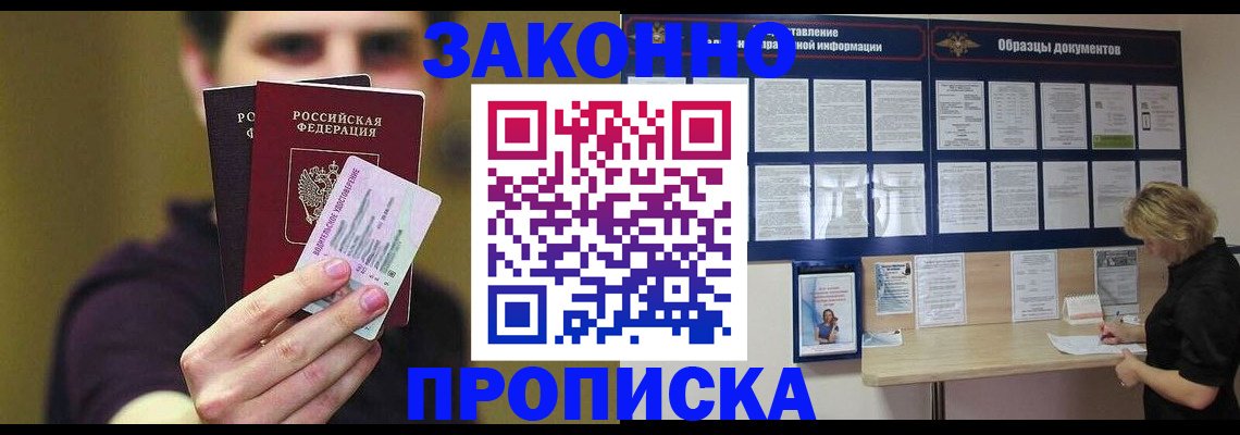 временная регистрация надежно в Павлово