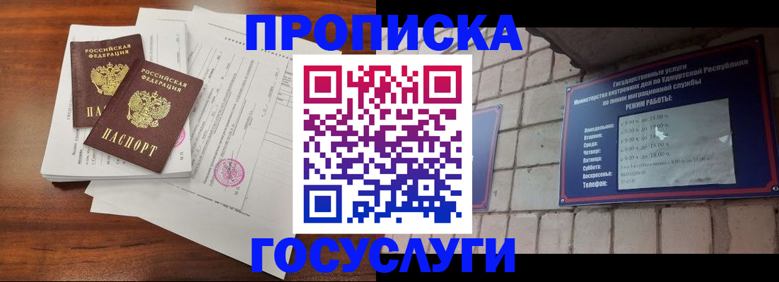 прописка для военкомата в Павлово